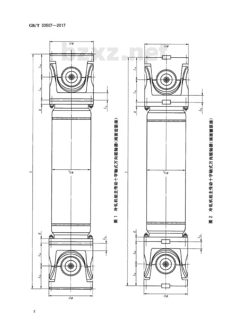 GB∕T 33507-2017 冷轧机组主传动十字轴式万向联轴器