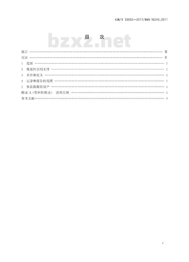 GB∕T 33502-2017 表面化学分析 X射线光电子能谱（XPS）数据记录与报告的规范要求