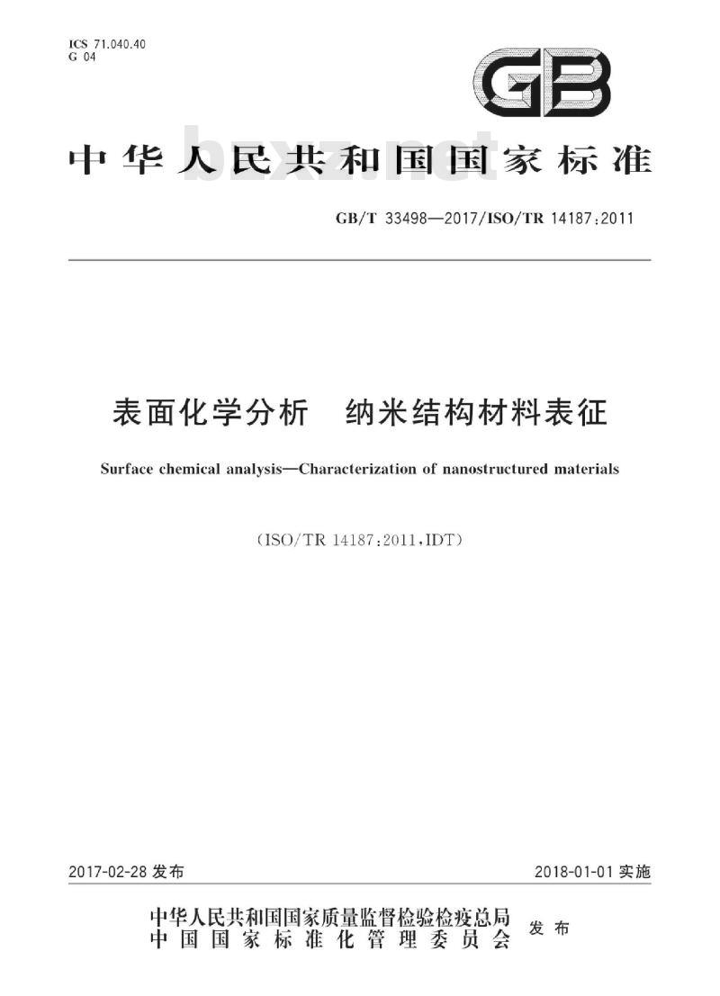 GB∕T 33498-2017 表面化学分析 纳米结构材料表征