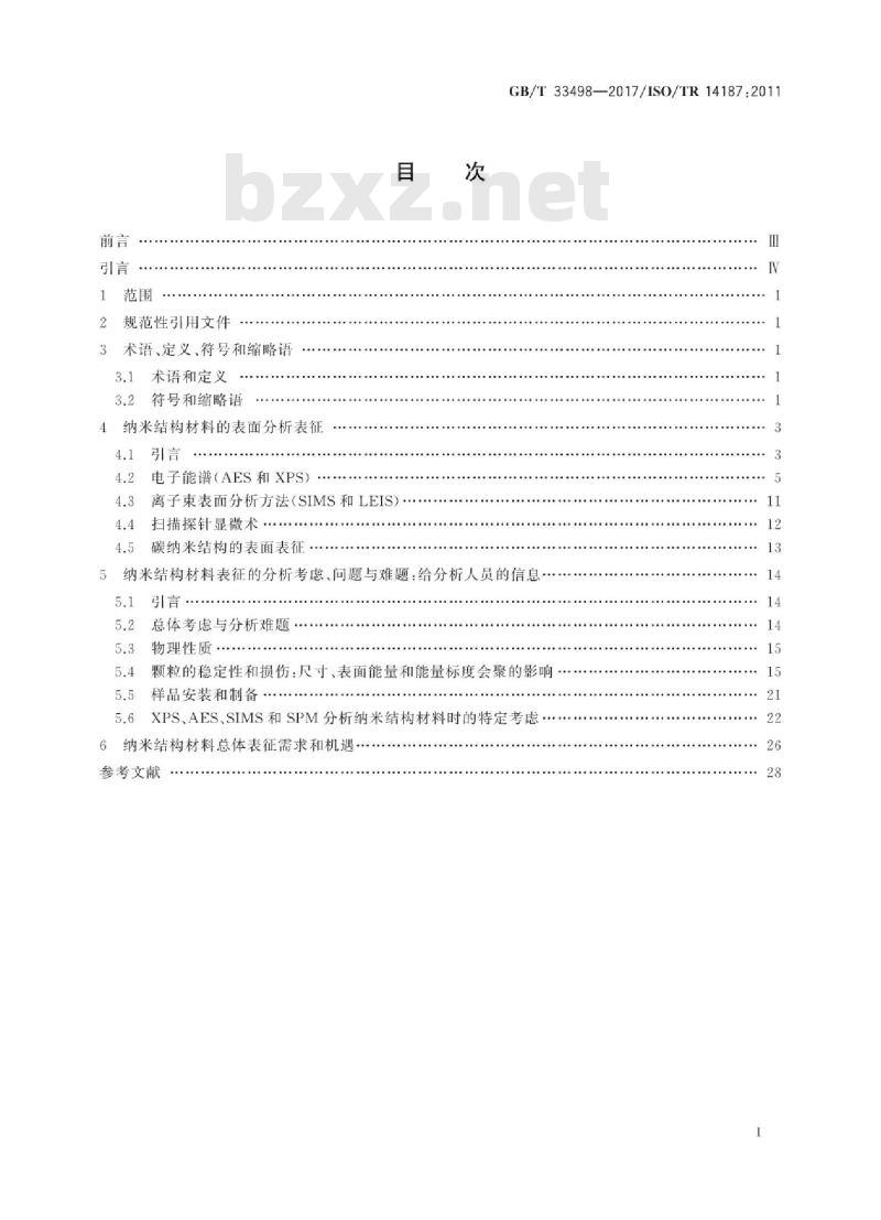 GB∕T 33498-2017 表面化学分析 纳米结构材料表征