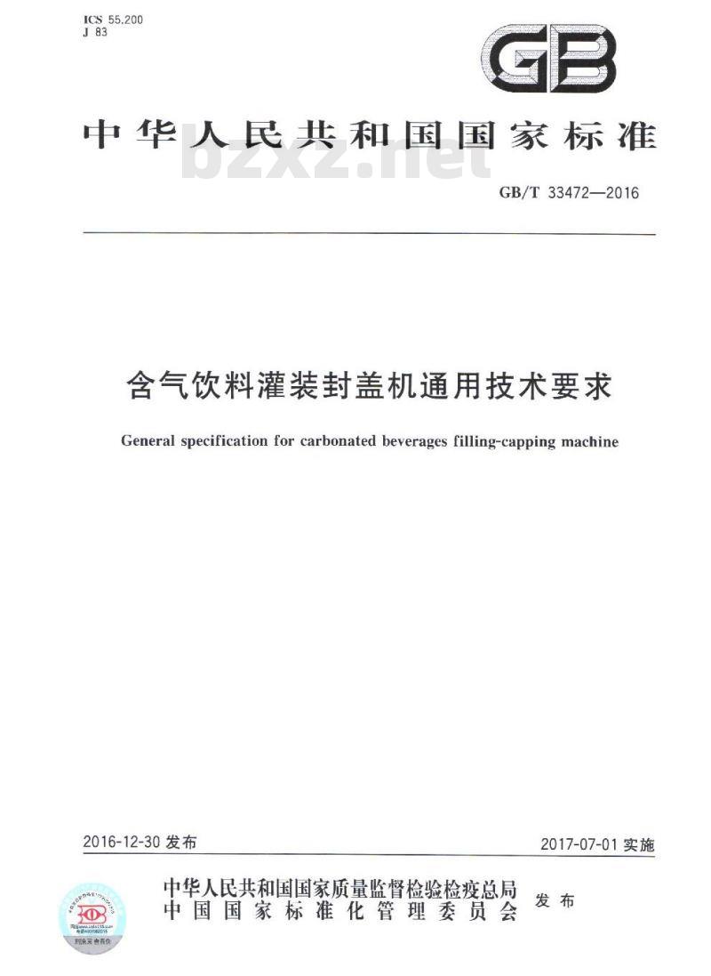 GB/T 33472-2016 含气饮料灌装封盖机通用技术要求