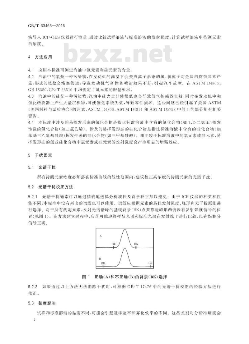 GB/T 33465-2016 电感耦合等离子体发射光谱法测定 汽油中的氯和硅