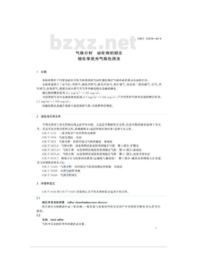 GB∕T 33443-2016 煤基合成气中硫化氢、羰基硫、甲硫醇和甲硫醚的测定 气相色谱法