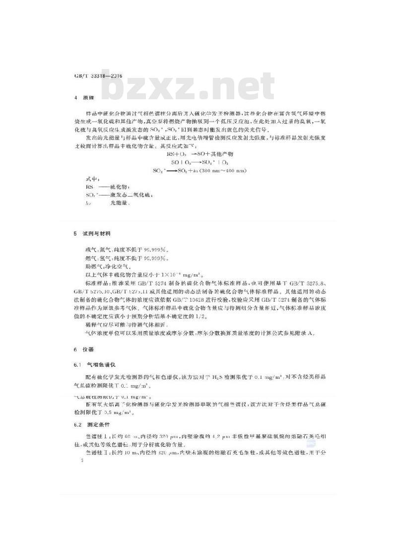 GB∕T 33443-2016 煤基合成气中硫化氢、羰基硫、甲硫醇和甲硫醚的测定 气相色谱法