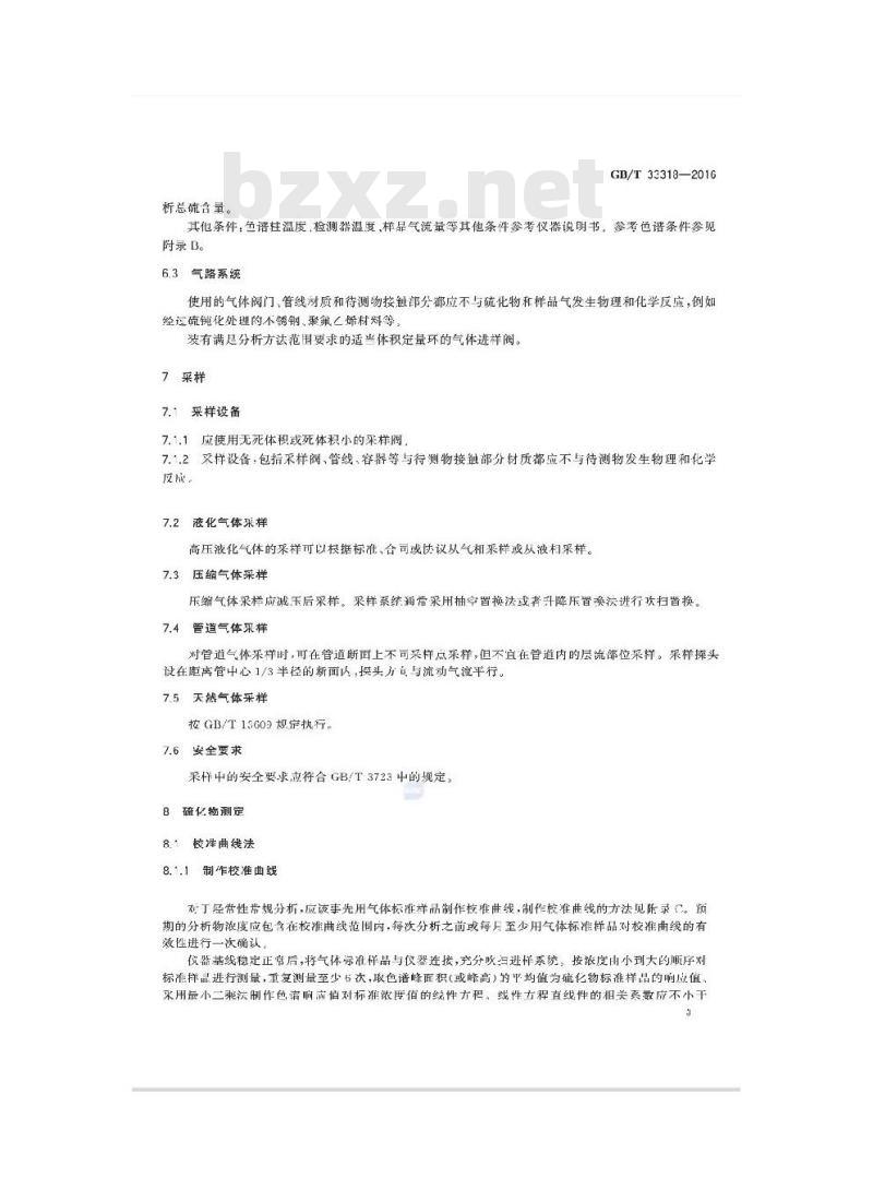 GB∕T 33443-2016 煤基合成气中硫化氢、羰基硫、甲硫醇和甲硫醚的测定 气相色谱法
