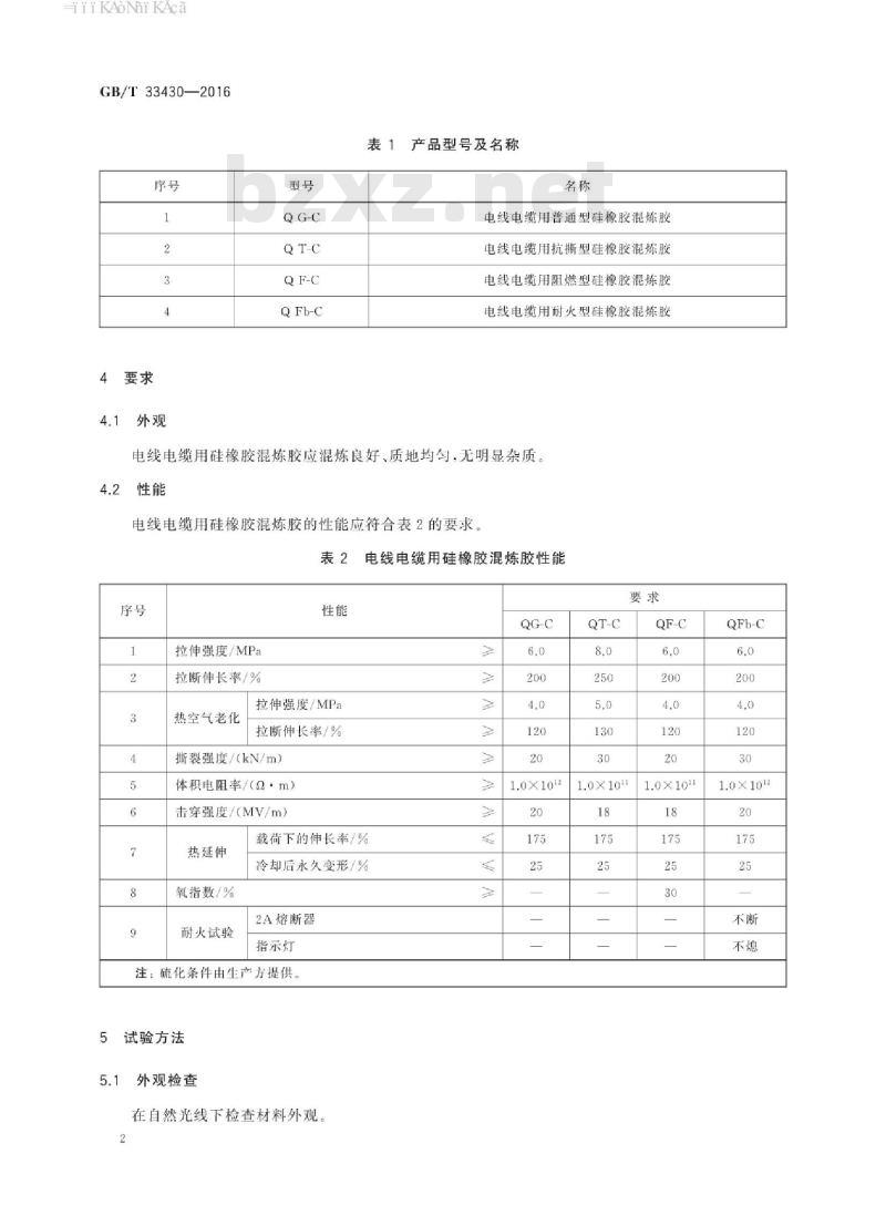GB∕T 33430-2016 硅橡胶混炼胶 电线电缆用