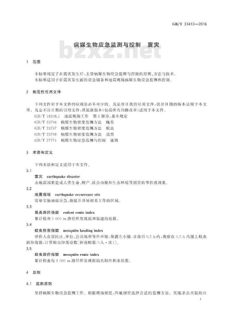 GB∕T 33413-2016 病媒生物应急监测与控制 震灾