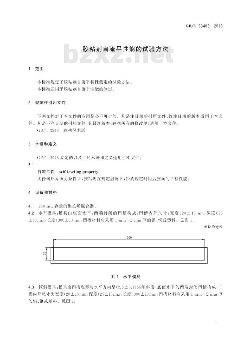 GB∕T 33403-2016 胶粘剂自流平性能的试验方法