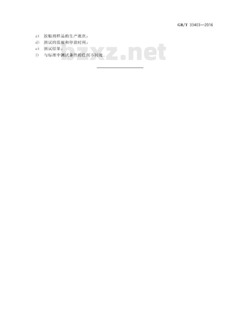 GB∕T 33403-2016 胶粘剂自流平性能的试验方法