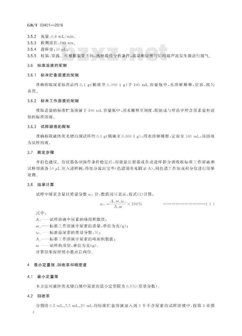 GB∕T 33401-2016 液体荧光增白剂产品中尿素含量的测定
