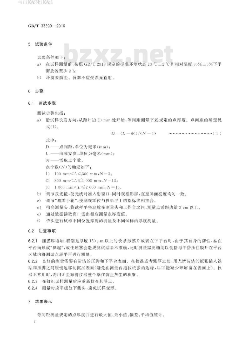GB∕T 33399-2016 光学功能薄膜 聚对苯二甲酸乙二醇酯(PET)薄膜 厚度测定方法