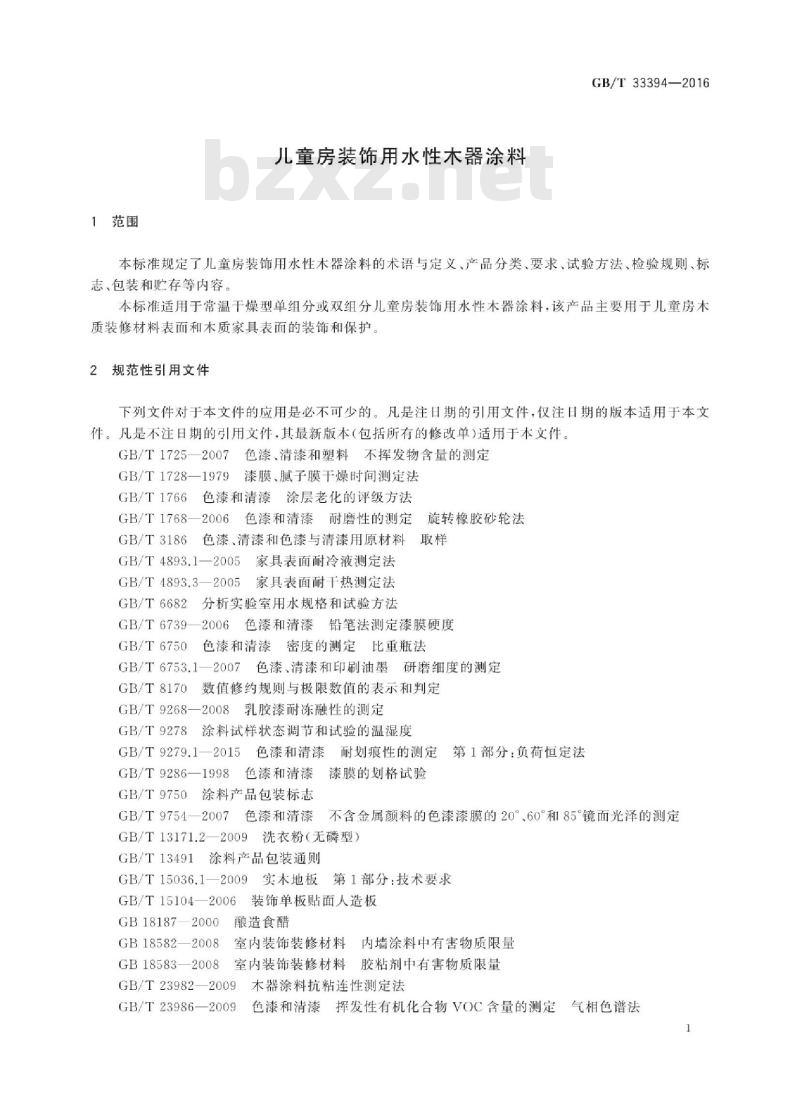 GB∕T 33394-2016 儿童房装饰用水性木器涂料