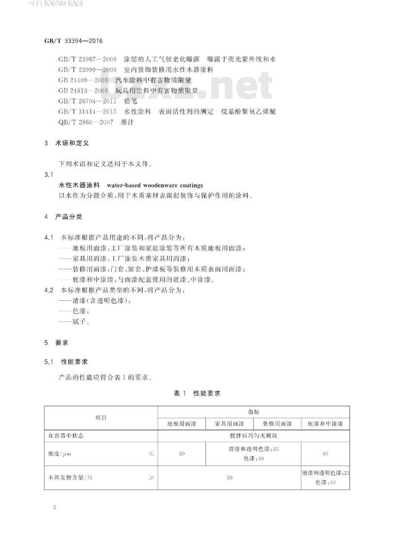 GB∕T 33394-2016 儿童房装饰用水性木器涂料