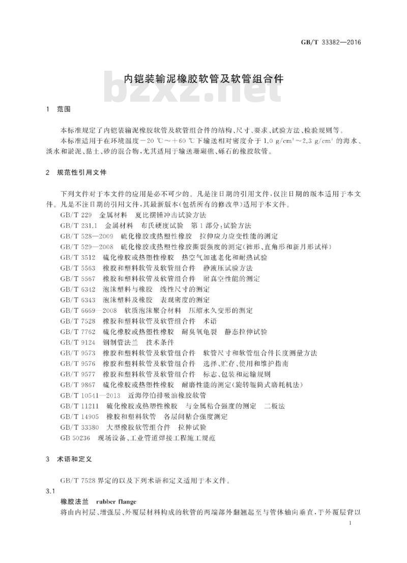 GB∕T 33382-2016 内铠装输泥橡胶软管及软管组合件