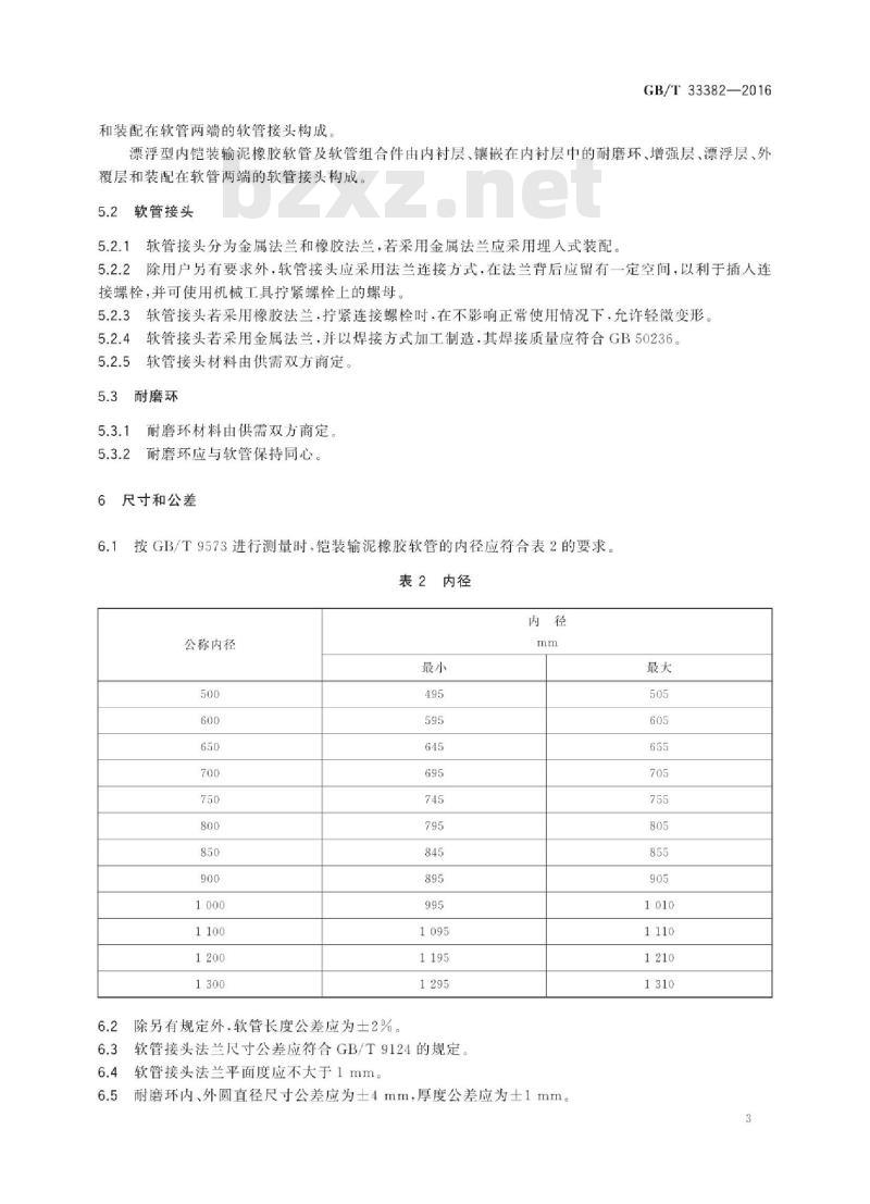 GB∕T 33382-2016 内铠装输泥橡胶软管及软管组合件