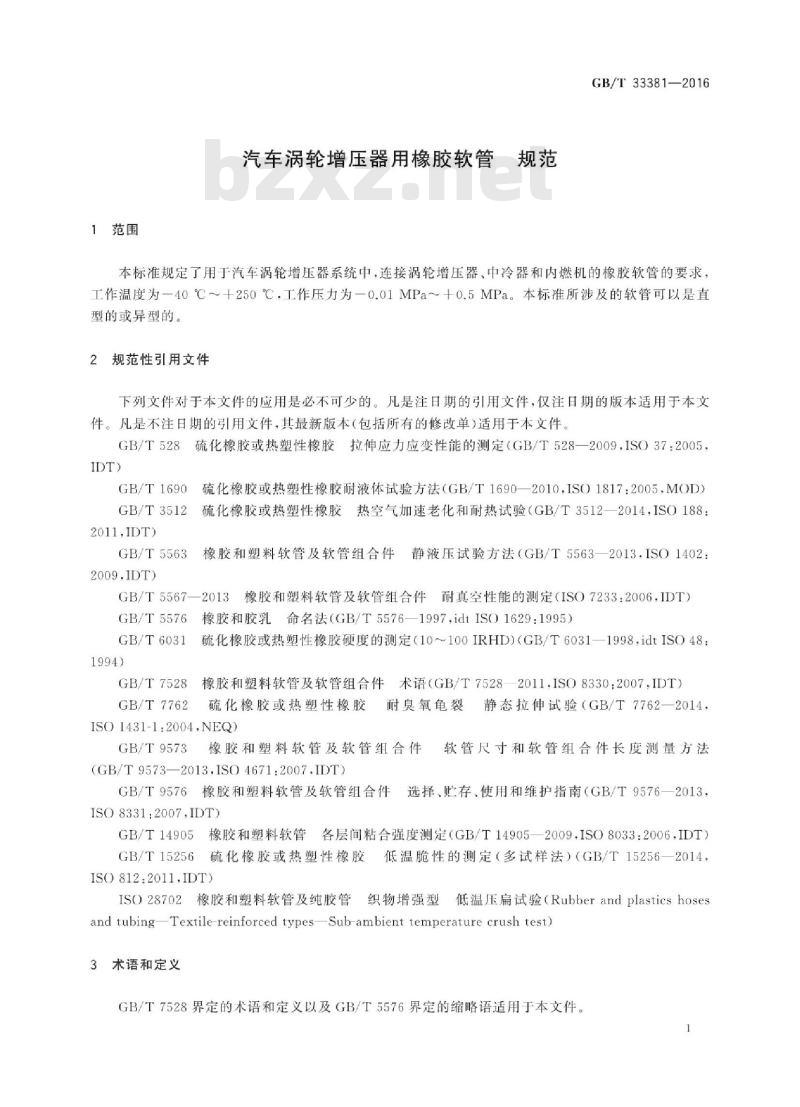 GB∕T 33381-2016 汽车涡轮增压器用橡胶软管 规范