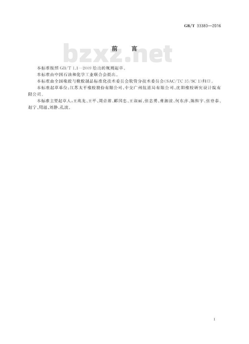 GB∕T 33380-2016 大型橡胶软管组合件 拉伸试验