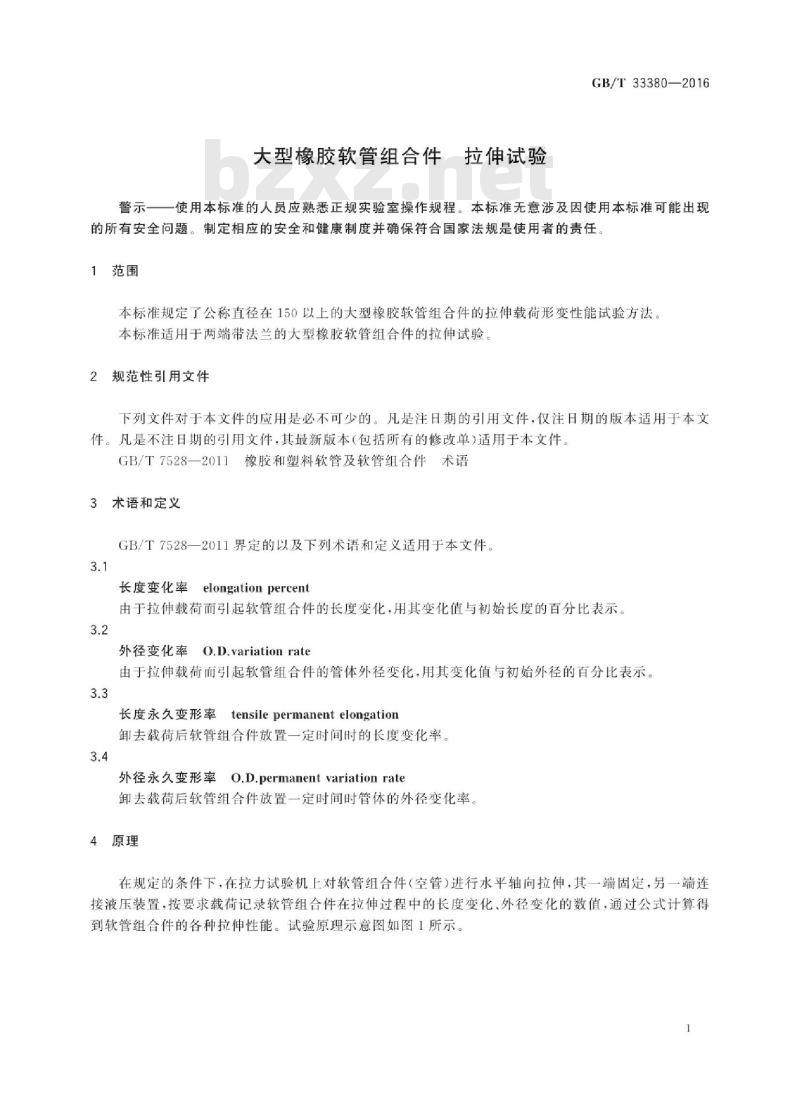 GB∕T 33380-2016 大型橡胶软管组合件 拉伸试验