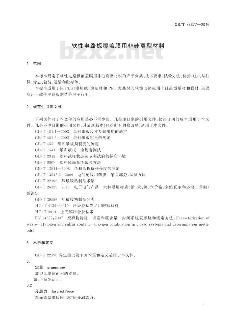 GB∕T 33377-2016 软性电路板覆盖膜用非硅离型材料