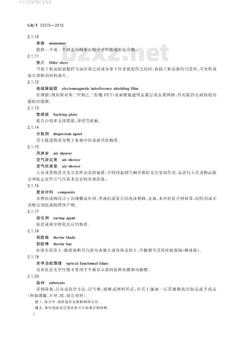 GB∕T 33376-2016 光学功能薄膜术语及其定义