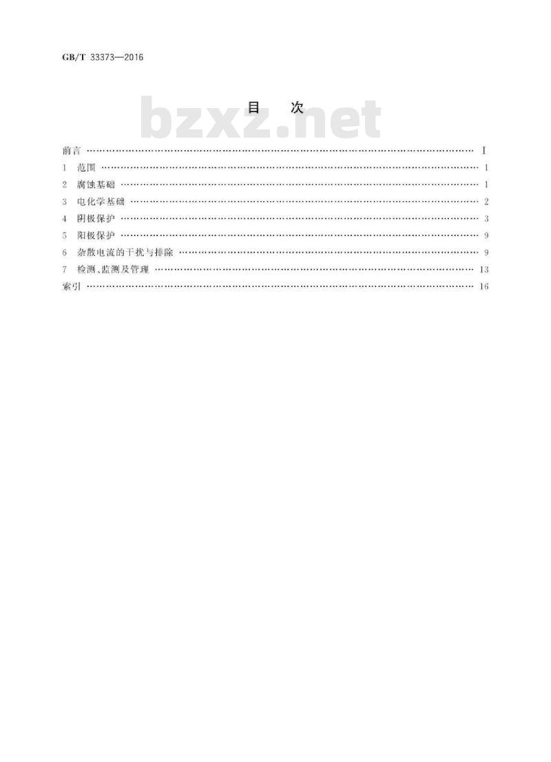 GB∕T 33373-2016 防腐蚀 电化学保护 术语