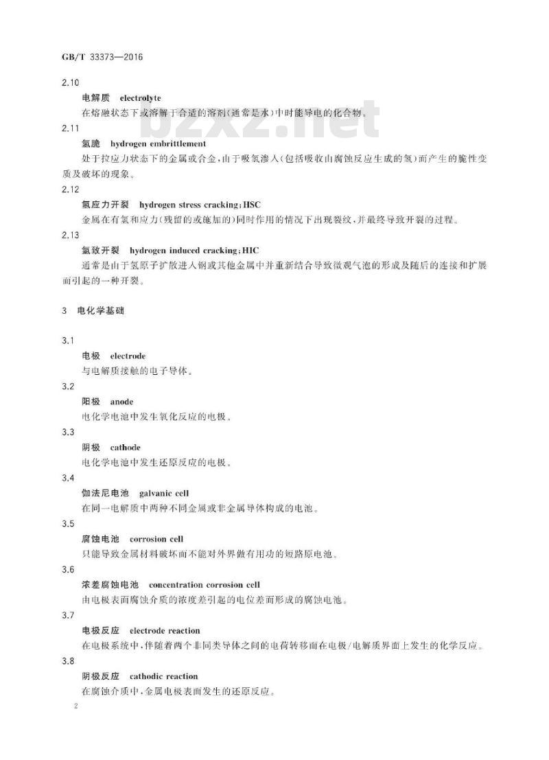 GB∕T 33373-2016 防腐蚀 电化学保护 术语