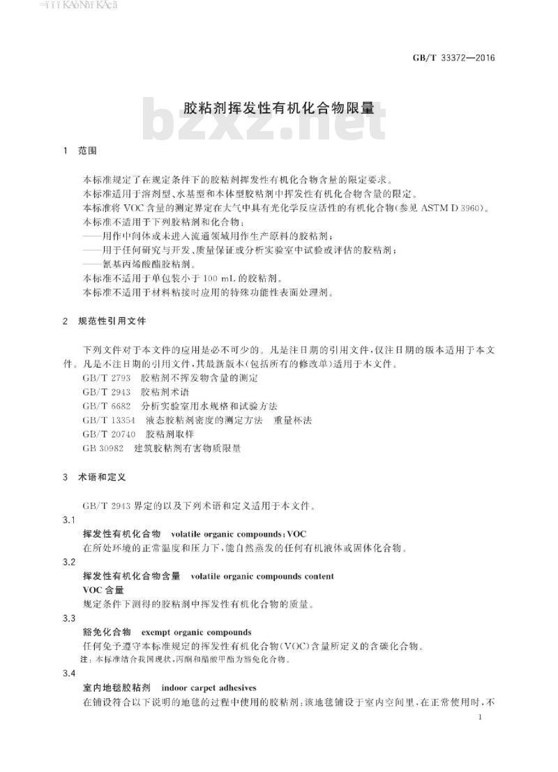 GB∕T 33372-2016 胶粘剂挥发性有机化合物限量