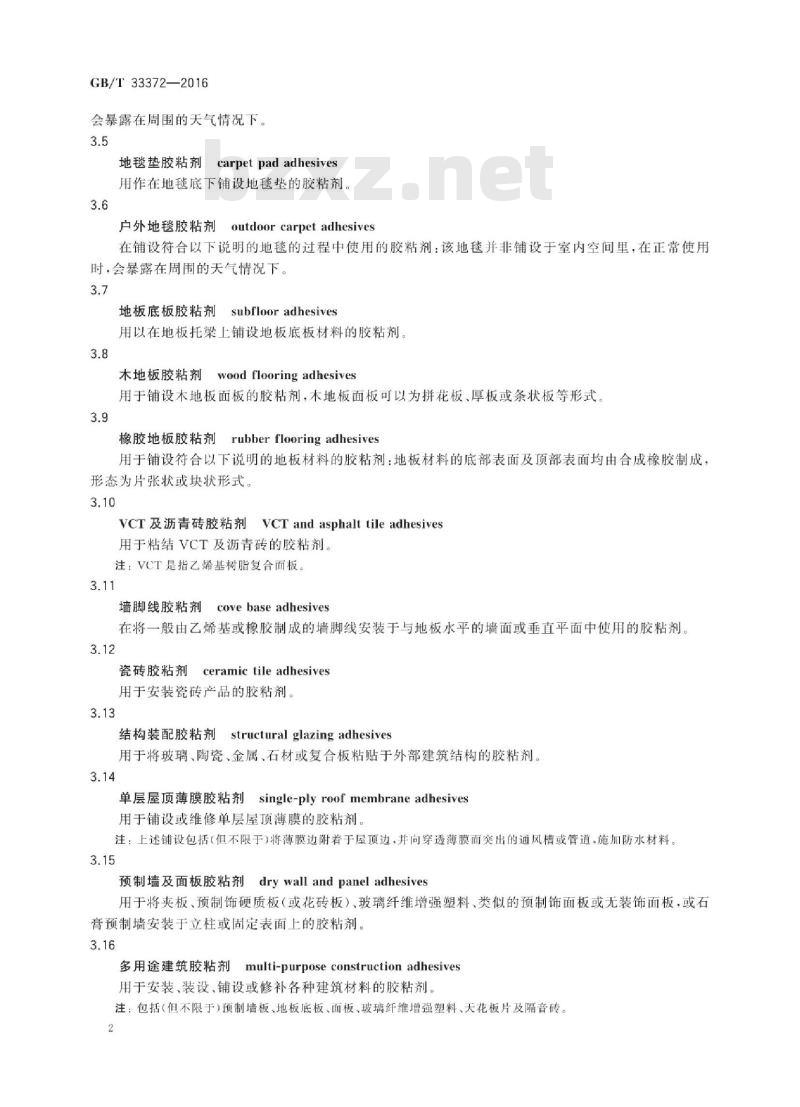 GB∕T 33372-2016 胶粘剂挥发性有机化合物限量