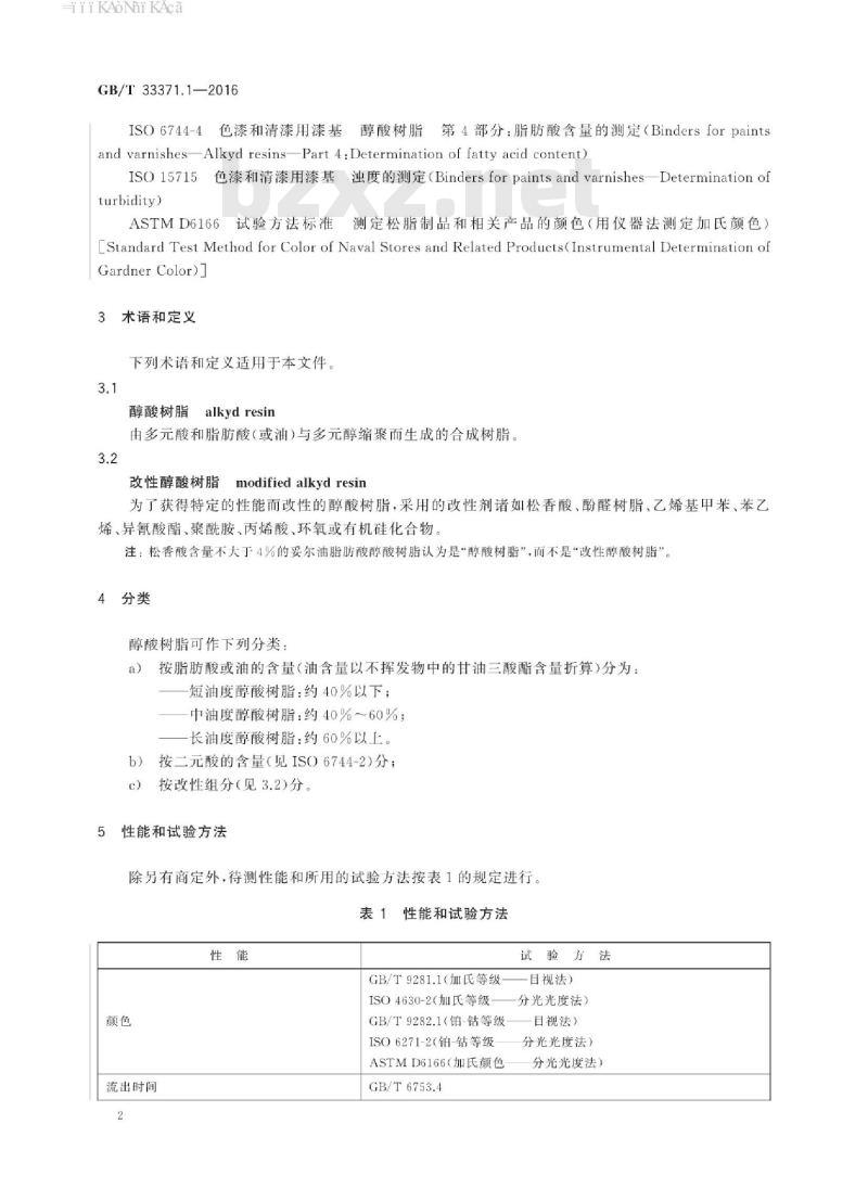 GB∕T 33371.1-2016 色漆和清漆用漆基 醇酸树脂 第1部分：通用试验方法