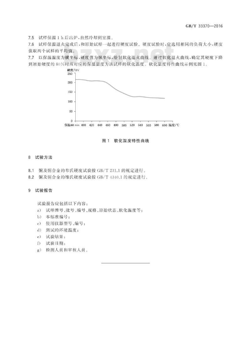 GB∕T 33370-2016 铜及铜合金软化温度的测定方法