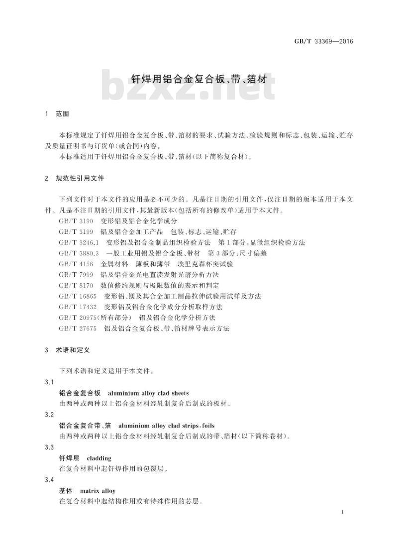 GB∕T 33369-2016 钎焊用铝合金复合板、带、箔材