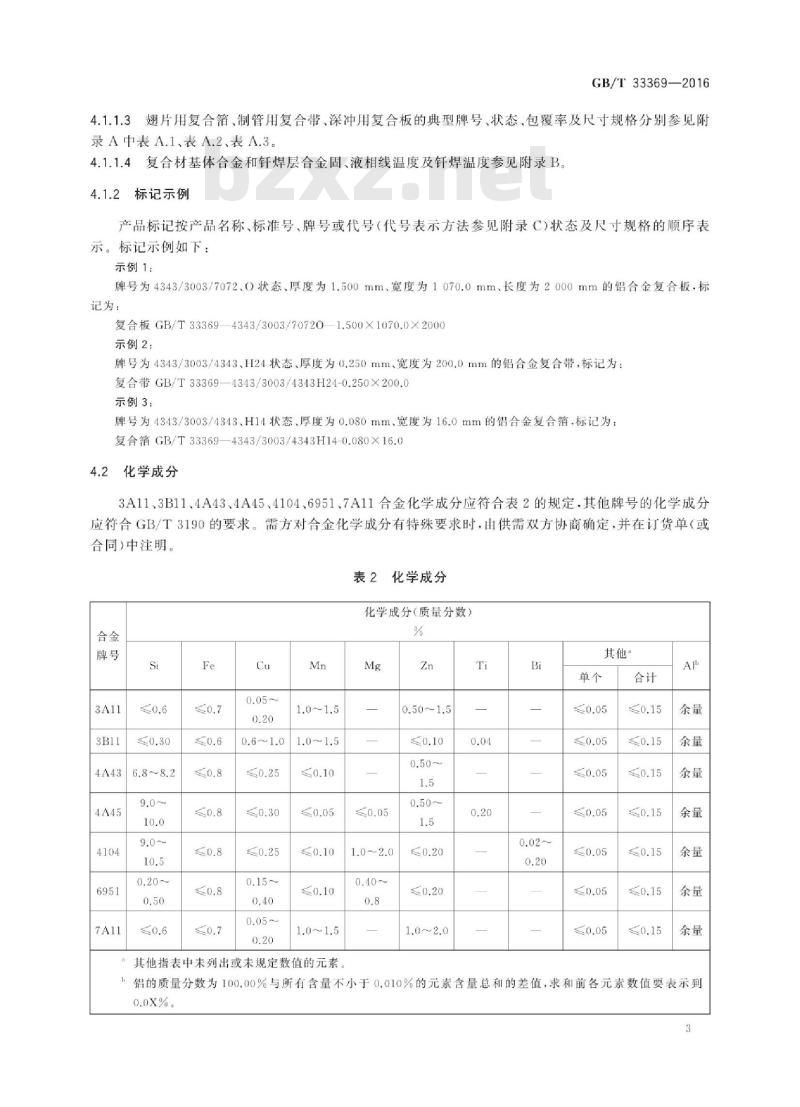 GB∕T 33369-2016 钎焊用铝合金复合板、带、箔材