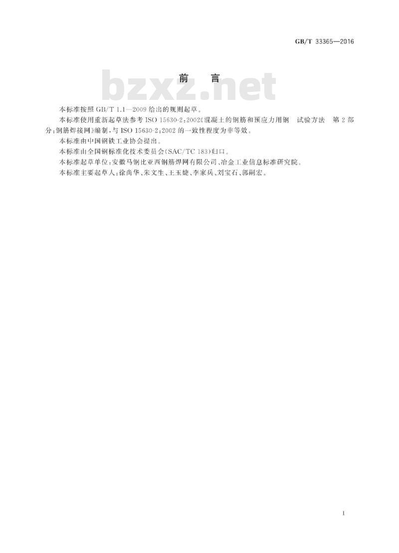 GB∕T 33365-2016 钢筋混凝土用钢筋焊接网 试验方法