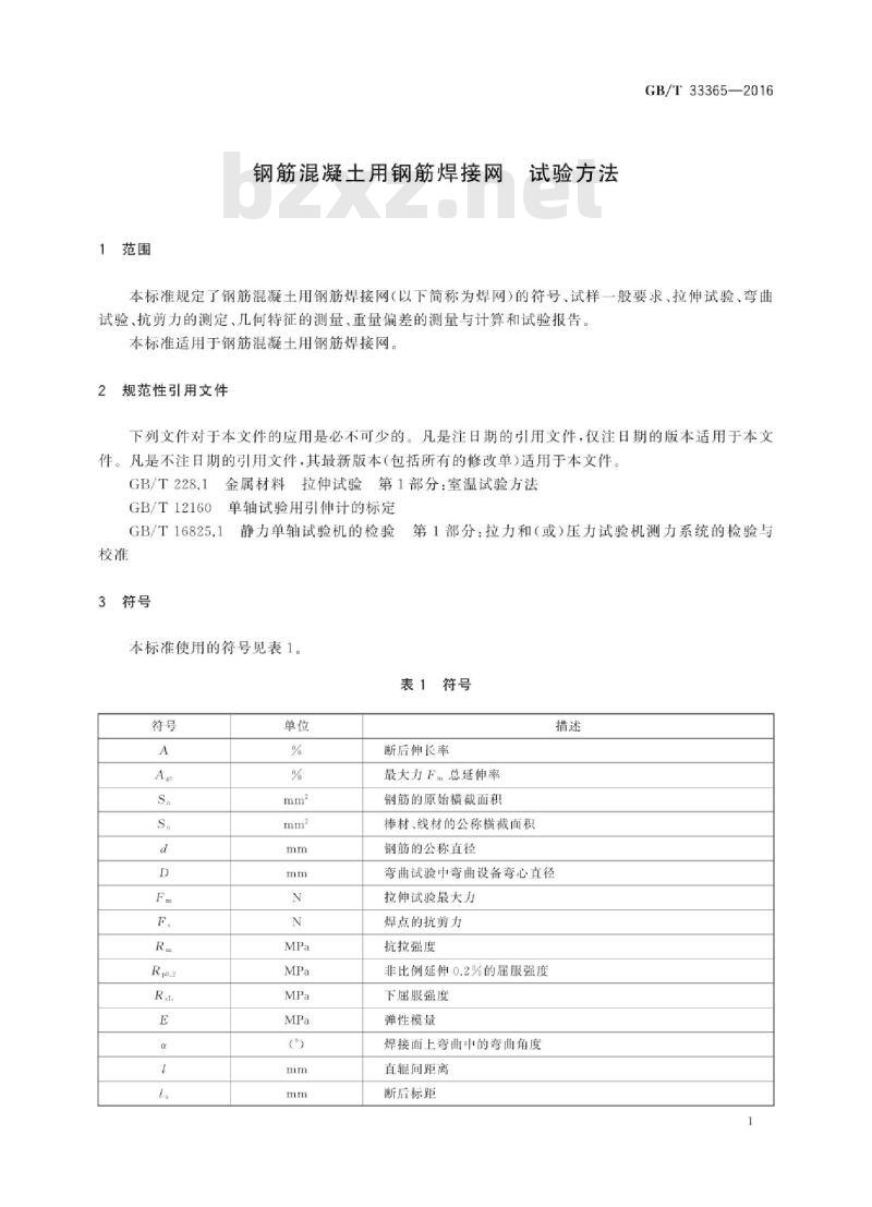 GB∕T 33365-2016 钢筋混凝土用钢筋焊接网 试验方法