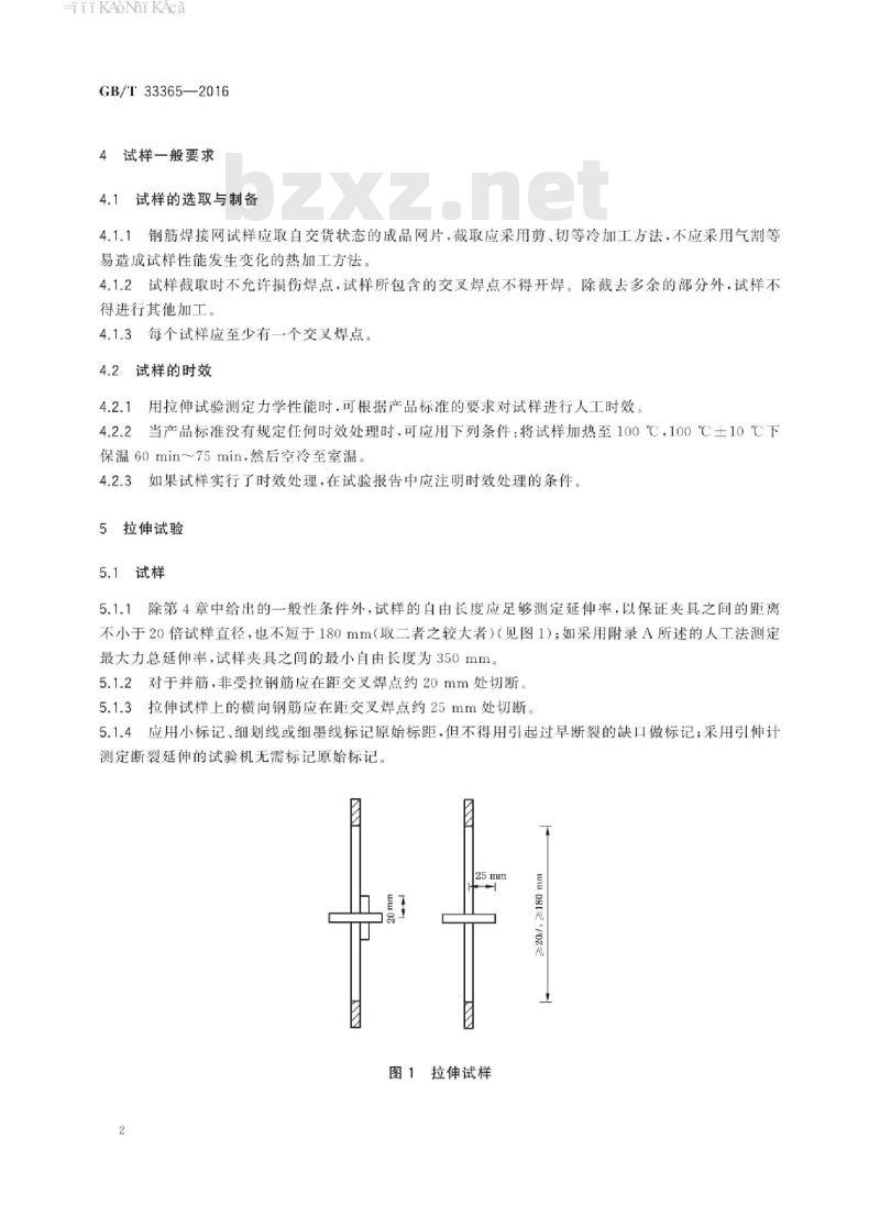 GB∕T 33365-2016 钢筋混凝土用钢筋焊接网 试验方法