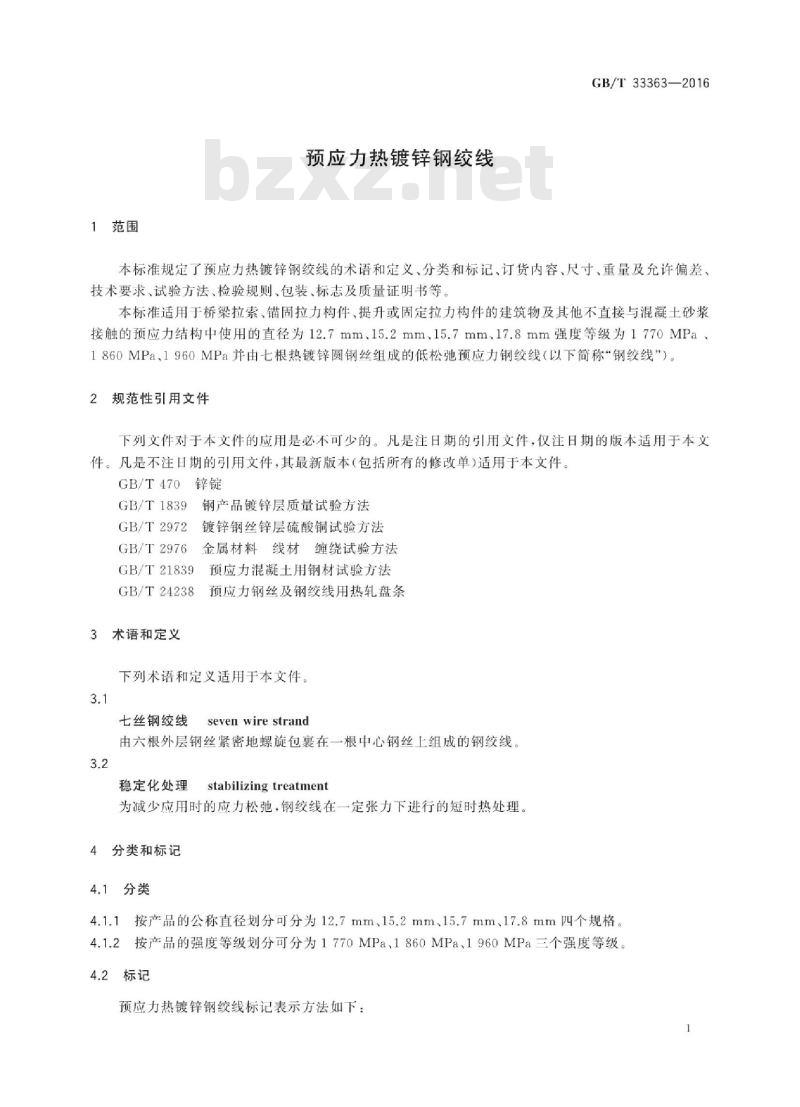 GB∕T 33363-2016 预应力热镀锌钢绞线