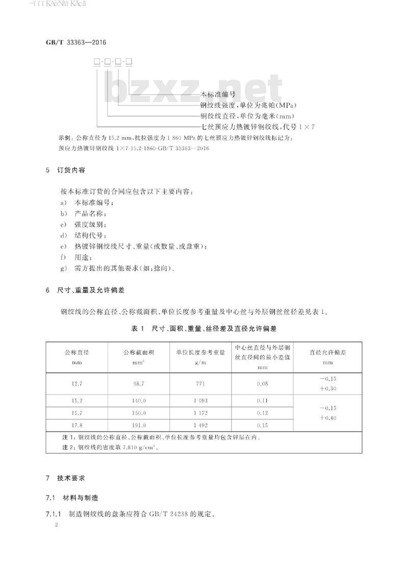 GB∕T 33363-2016 预应力热镀锌钢绞线