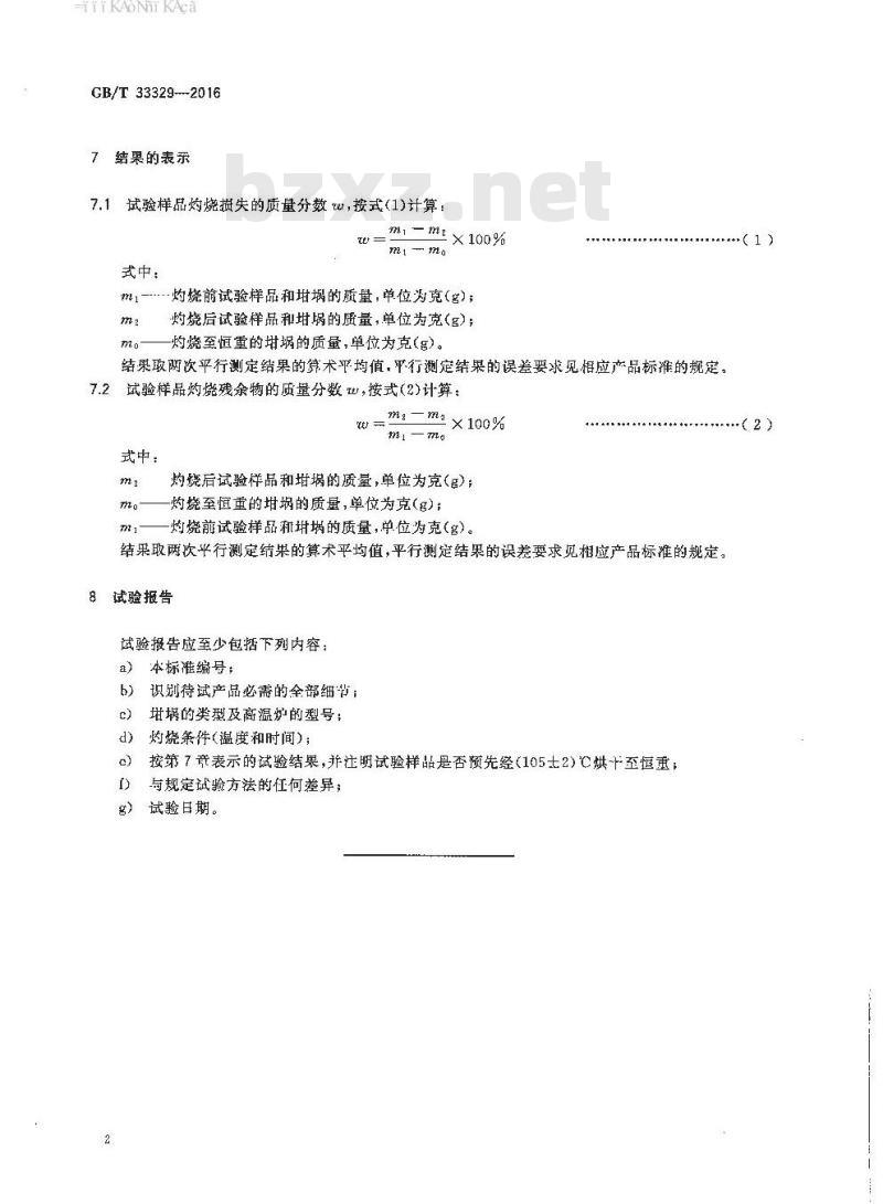 GB∕T 33329-2016 颜料和体质颜料 灼烧损失和灼烧残余物的测定