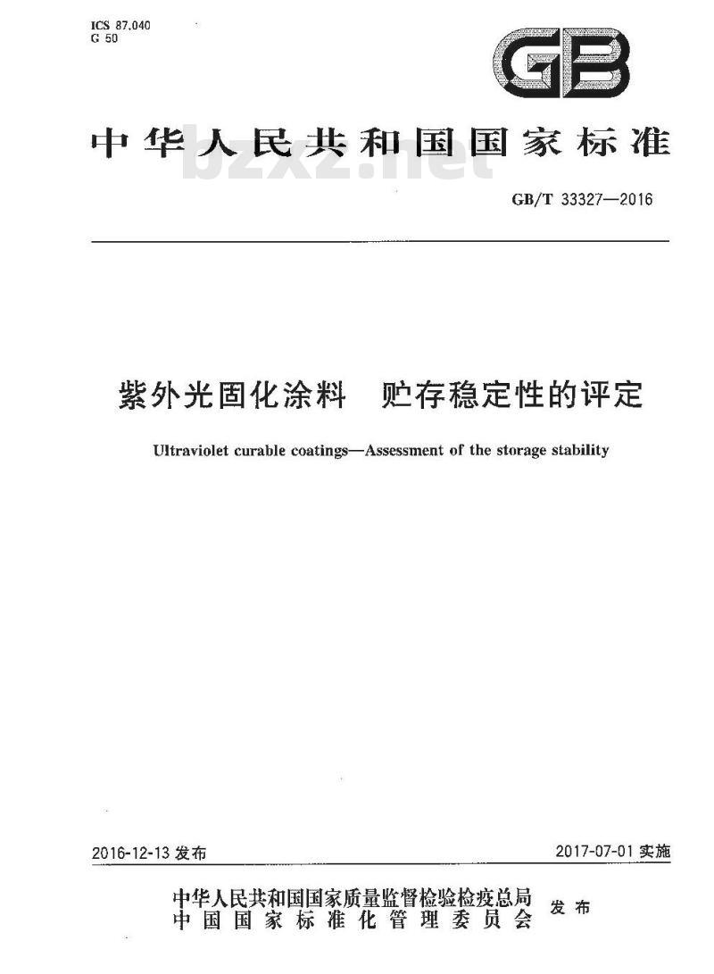 GB∕T 33327-2016 紫外光固化涂料 贮存稳定性的评定