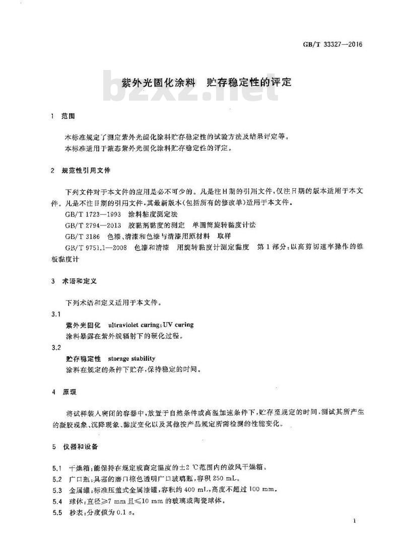 GB∕T 33327-2016 紫外光固化涂料 贮存稳定性的评定