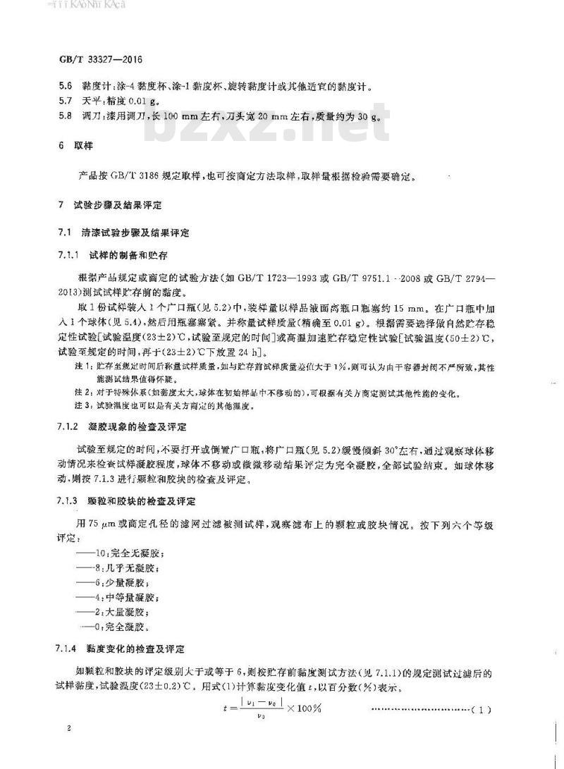 GB∕T 33327-2016 紫外光固化涂料 贮存稳定性的评定