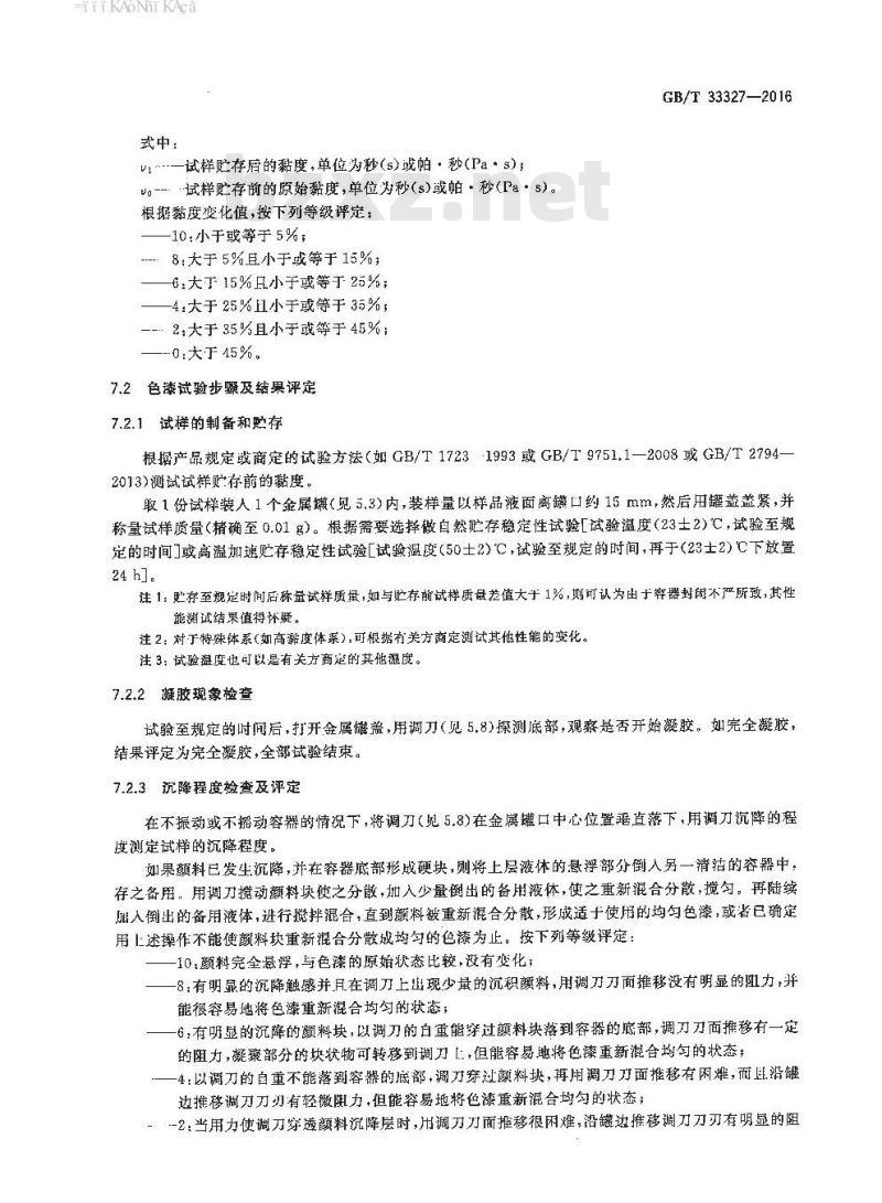 GB∕T 33327-2016 紫外光固化涂料 贮存稳定性的评定