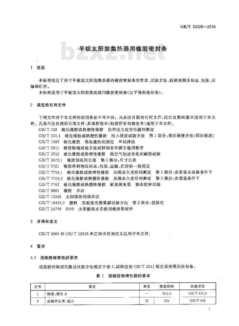 GB∕T 33326-2016 平板太阳能集热器用橡胶密封条