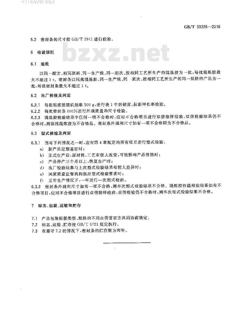 GB∕T 33326-2016 平板太阳能集热器用橡胶密封条