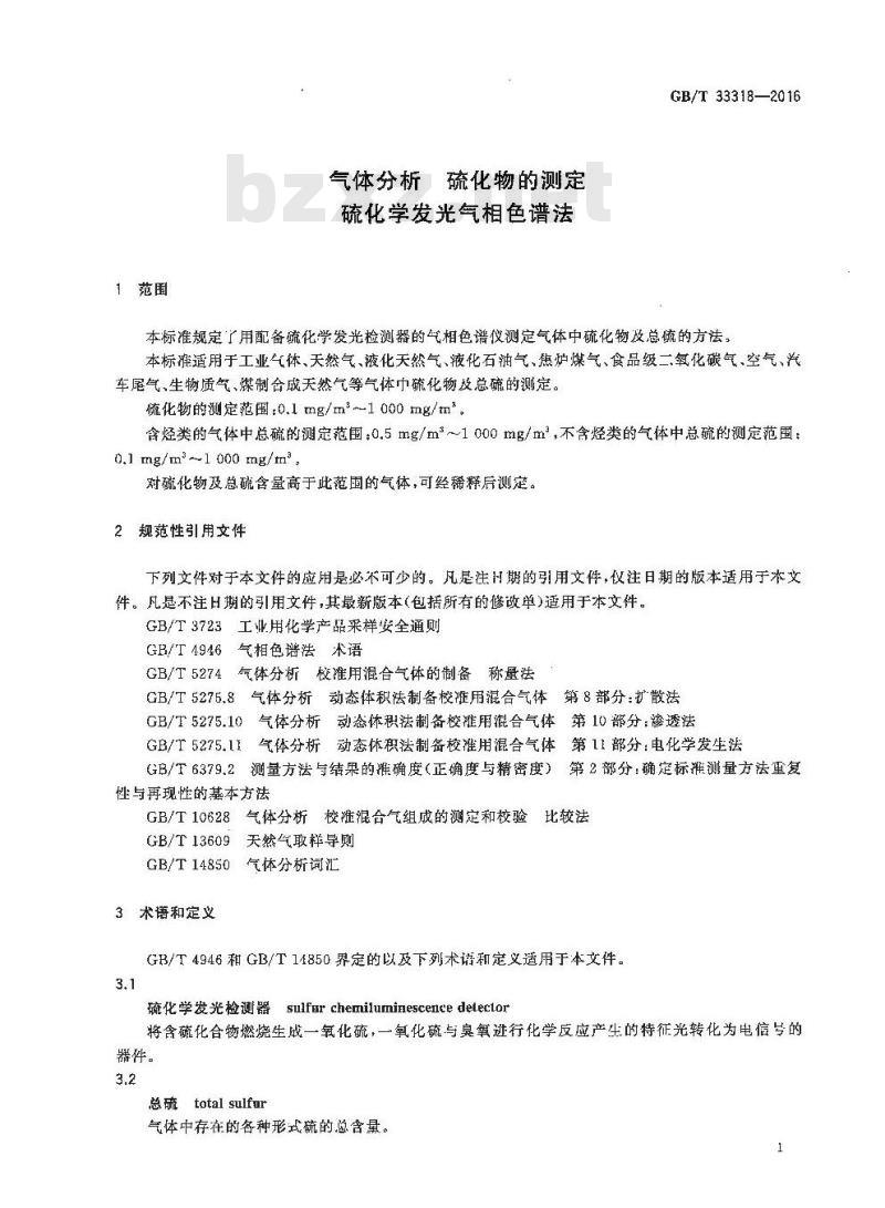 GB∕T 33318-2016 气体分析 硫化物的测定 硫化学发光气相色谱法