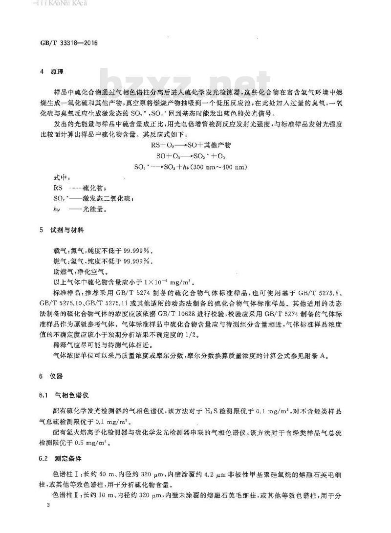 GB∕T 33318-2016 气体分析 硫化物的测定 硫化学发光气相色谱法