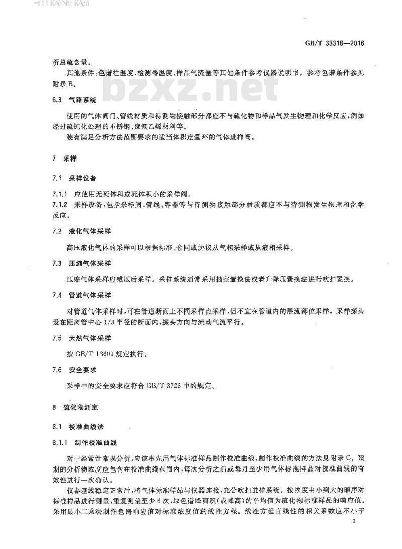 GB∕T 33318-2016 气体分析 硫化物的测定 硫化学发光气相色谱法