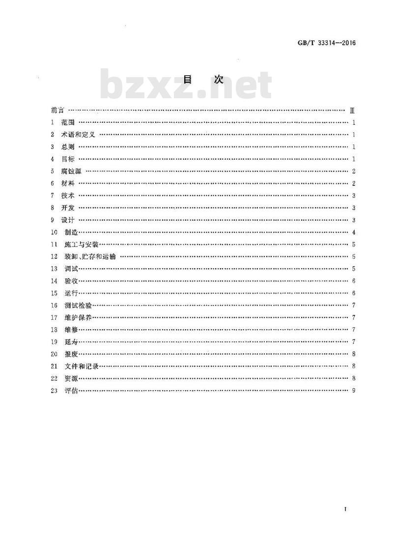 GB∕T 33314-2016 腐蚀控制工程生命周期 通用要求
