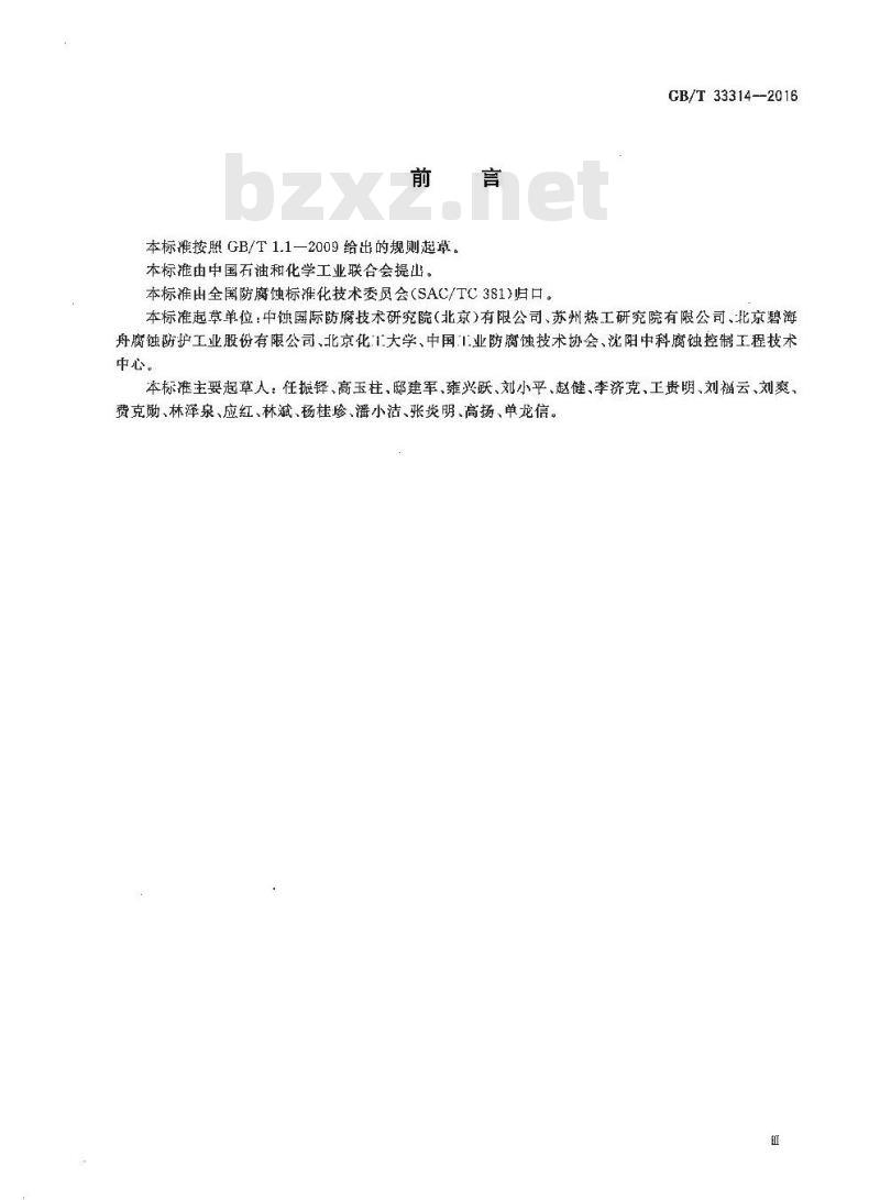 GB∕T 33314-2016 腐蚀控制工程生命周期 通用要求