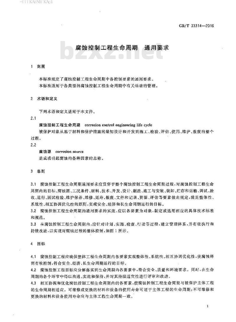 GB∕T 33314-2016 腐蚀控制工程生命周期 通用要求